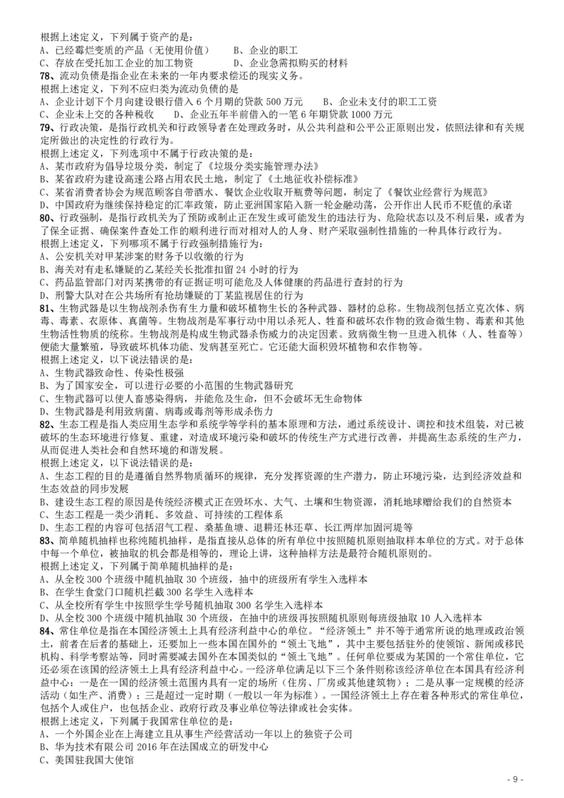 2019年江西省法检统一考录公务员笔试《行测》真题_34省+国考真题_34省考+国考pdf版推荐用这个版本_34省行测+申论真题pdf推荐用这个版本_江西公务员考试真题pdf版_题目