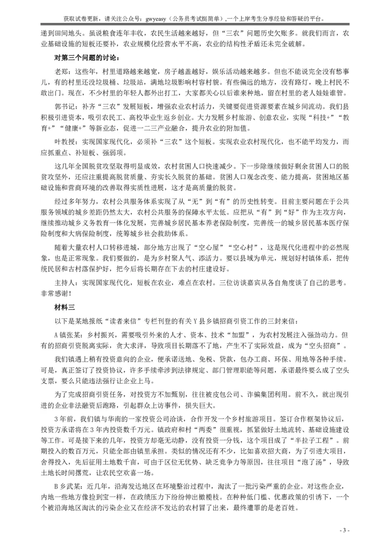 2018年421联考《申论》真题（河北卷）及参考答案_34省+国考真题_34省考+国考pdf版推荐用这个版本_34省行测+申论真题pdf推荐用这个版本_河北公务员考试真题pdf版