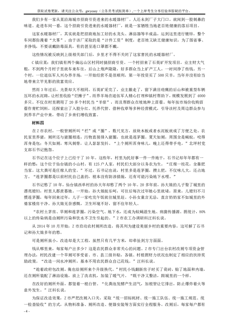 2018年421联考《申论》真题（河北卷）及参考答案_34省+国考真题_34省考+国考pdf版推荐用这个版本_34省行测+申论真题pdf推荐用这个版本_河北公务员考试真题pdf版