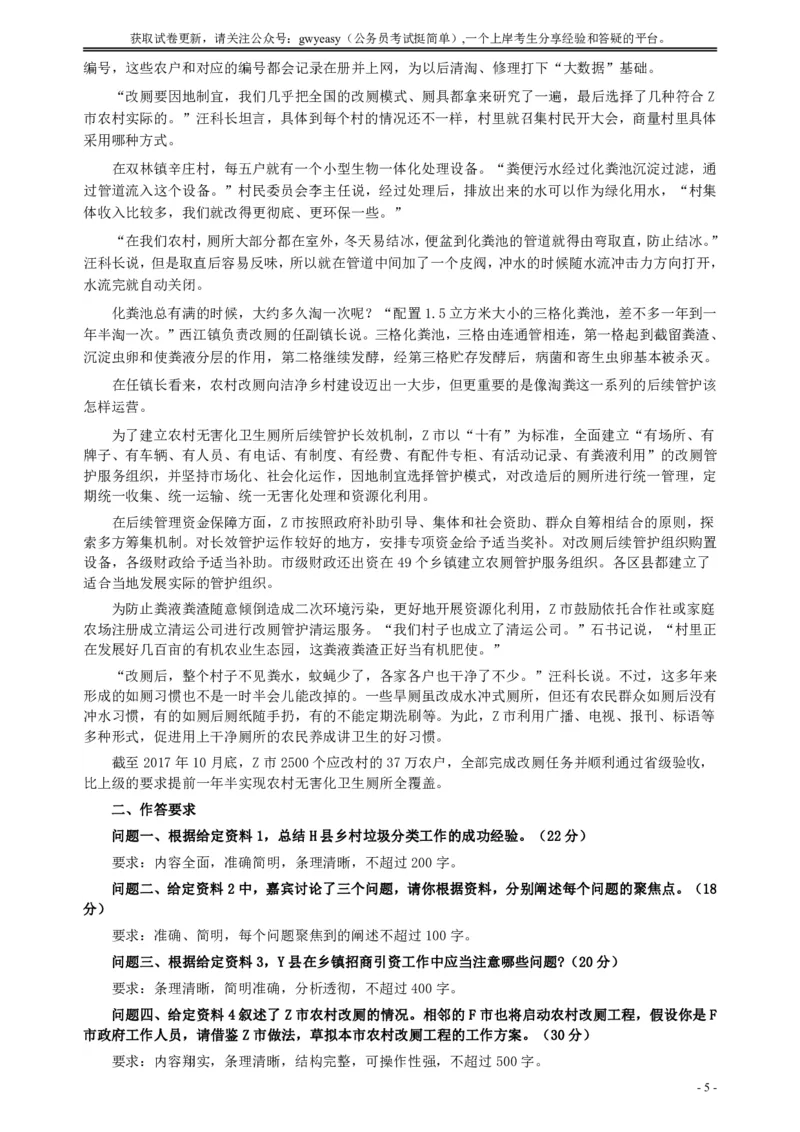 2018年421联考《申论》真题（河北卷）及参考答案_34省+国考真题_34省考+国考pdf版推荐用这个版本_34省行测+申论真题pdf推荐用这个版本_河北公务员考试真题pdf版