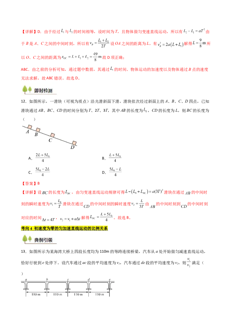 考点02匀变速直线运动的规律及应用&nbsp;（核心考点精讲精练）（解析版）_4.2025物理总复习_2025年新高考资料_一轮复习_备战2025年高考物理一轮复习考点帮（新高考通用）