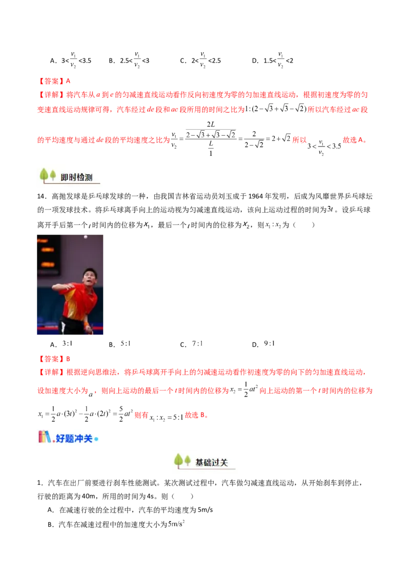 考点02匀变速直线运动的规律及应用&nbsp;（核心考点精讲精练）（解析版）_4.2025物理总复习_2025年新高考资料_一轮复习_备战2025年高考物理一轮复习考点帮（新高考通用）