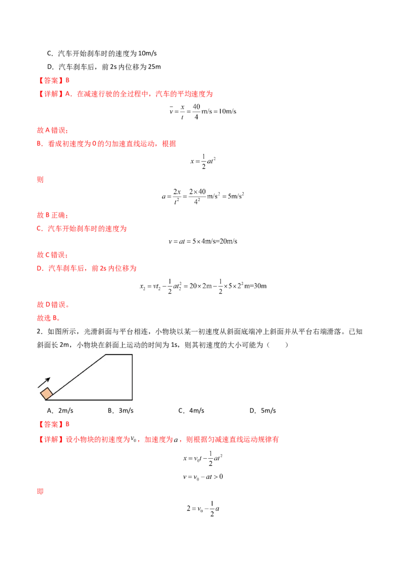 考点02匀变速直线运动的规律及应用&nbsp;（核心考点精讲精练）（解析版）_4.2025物理总复习_2025年新高考资料_一轮复习_备战2025年高考物理一轮复习考点帮（新高考通用）