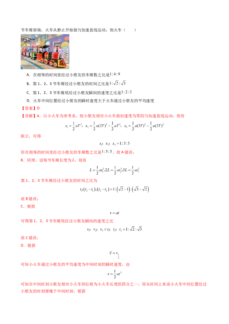 考点02匀变速直线运动的规律及应用&nbsp;（核心考点精讲精练）（解析版）_4.2025物理总复习_2025年新高考资料_一轮复习_备战2025年高考物理一轮复习考点帮（新高考通用）