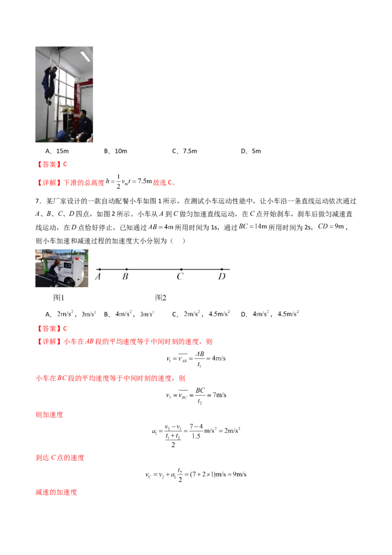 考点02匀变速直线运动的规律及应用&nbsp;（核心考点精讲精练）（解析版）_4.2025物理总复习_2025年新高考资料_一轮复习_备战2025年高考物理一轮复习考点帮（新高考通用）