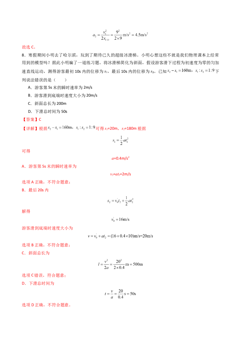 考点02匀变速直线运动的规律及应用&nbsp;（核心考点精讲精练）（解析版）_4.2025物理总复习_2025年新高考资料_一轮复习_备战2025年高考物理一轮复习考点帮（新高考通用）