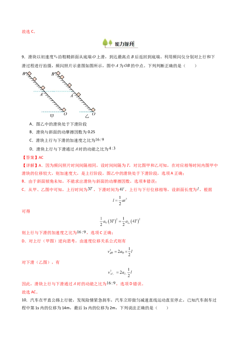 考点02匀变速直线运动的规律及应用&nbsp;（核心考点精讲精练）（解析版）_4.2025物理总复习_2025年新高考资料_一轮复习_备战2025年高考物理一轮复习考点帮（新高考通用）