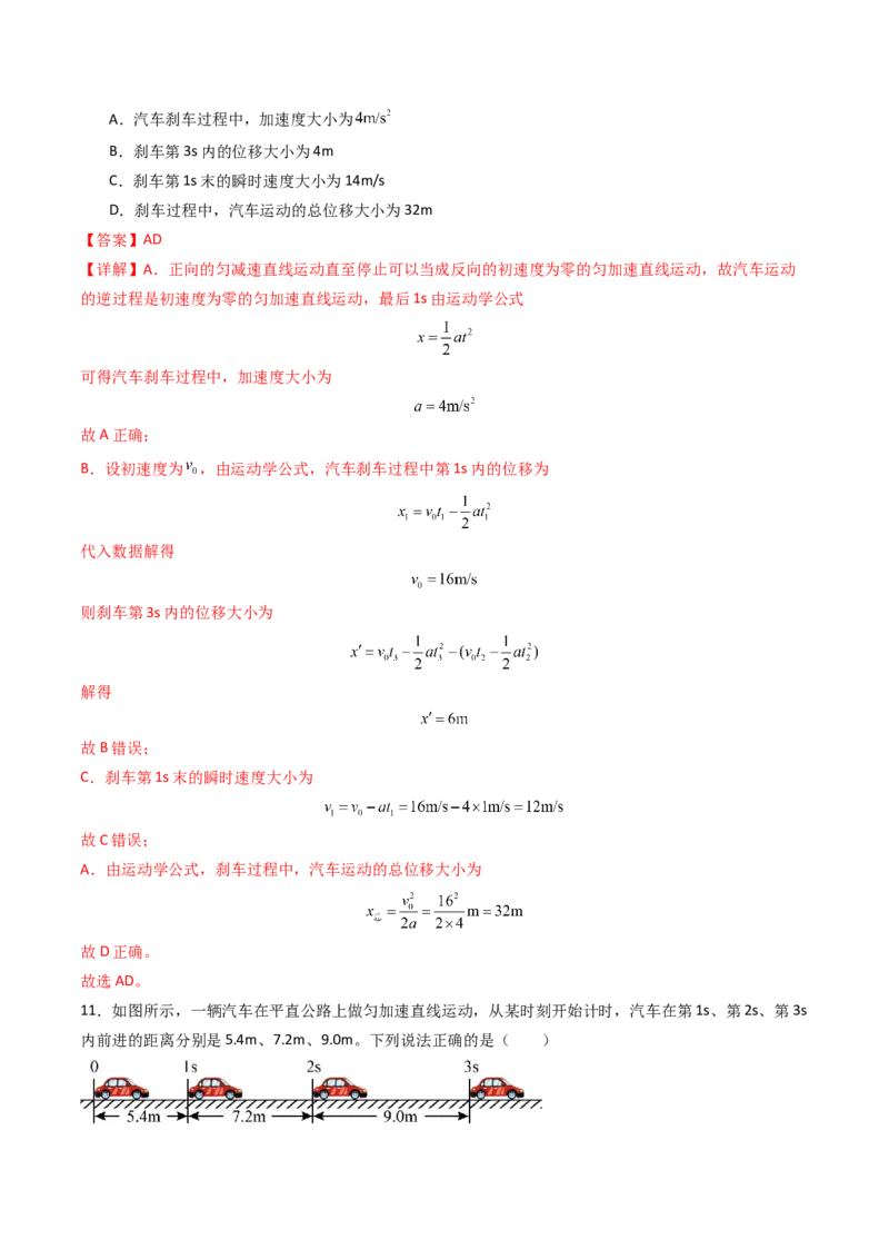 考点02匀变速直线运动的规律及应用&nbsp;（核心考点精讲精练）（解析版）_4.2025物理总复习_2025年新高考资料_一轮复习_备战2025年高考物理一轮复习考点帮（新高考通用）