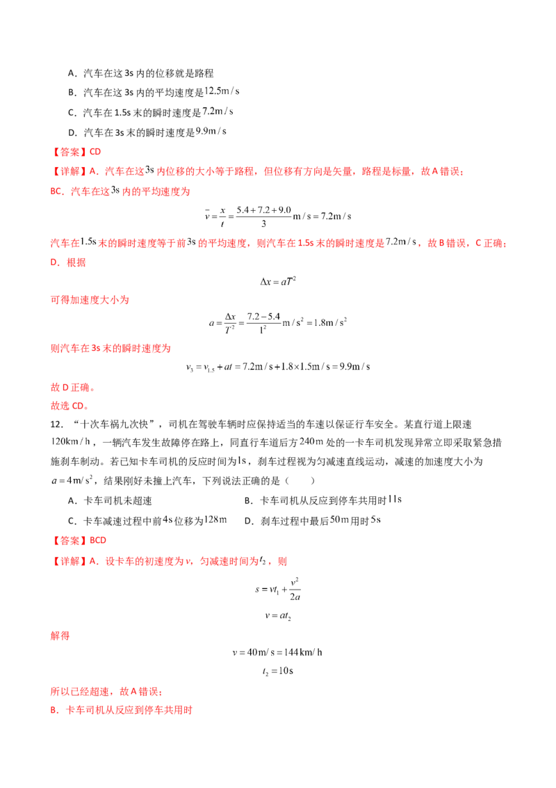 考点02匀变速直线运动的规律及应用&nbsp;（核心考点精讲精练）（解析版）_4.2025物理总复习_2025年新高考资料_一轮复习_备战2025年高考物理一轮复习考点帮（新高考通用）