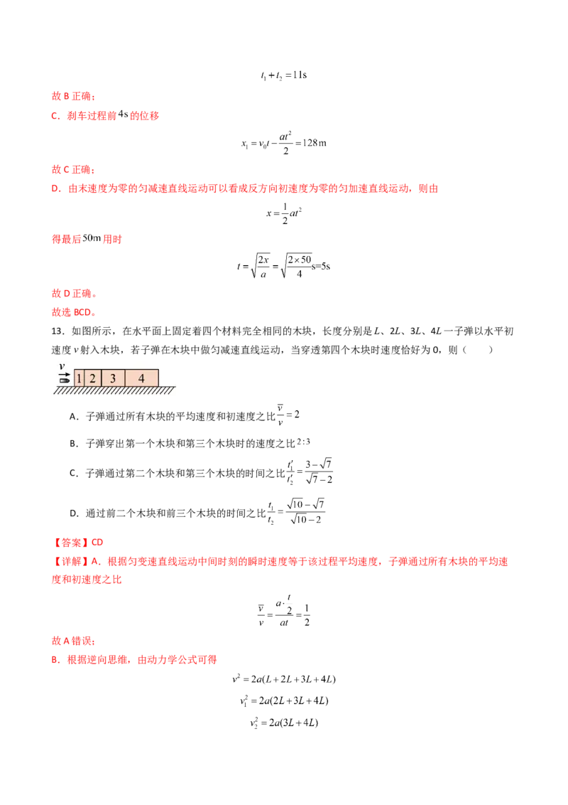 考点02匀变速直线运动的规律及应用&nbsp;（核心考点精讲精练）（解析版）_4.2025物理总复习_2025年新高考资料_一轮复习_备战2025年高考物理一轮复习考点帮（新高考通用）