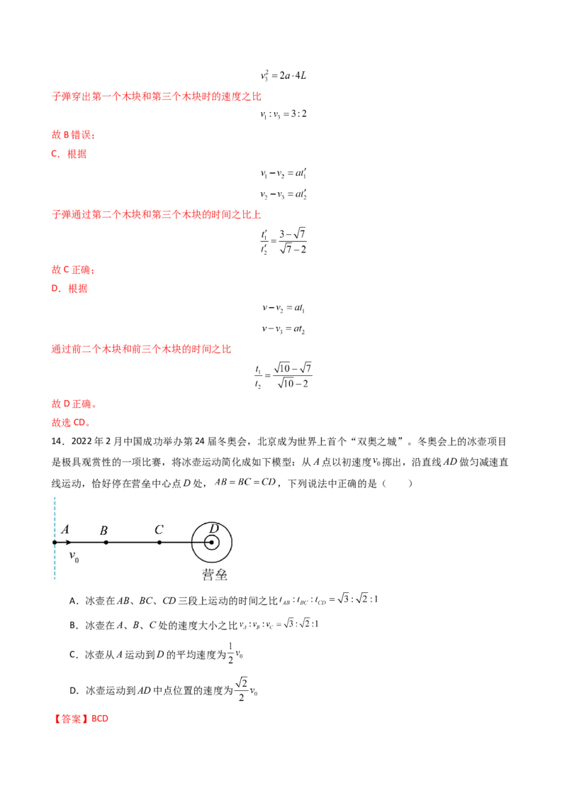考点02匀变速直线运动的规律及应用&nbsp;（核心考点精讲精练）（解析版）_4.2025物理总复习_2025年新高考资料_一轮复习_备战2025年高考物理一轮复习考点帮（新高考通用）
