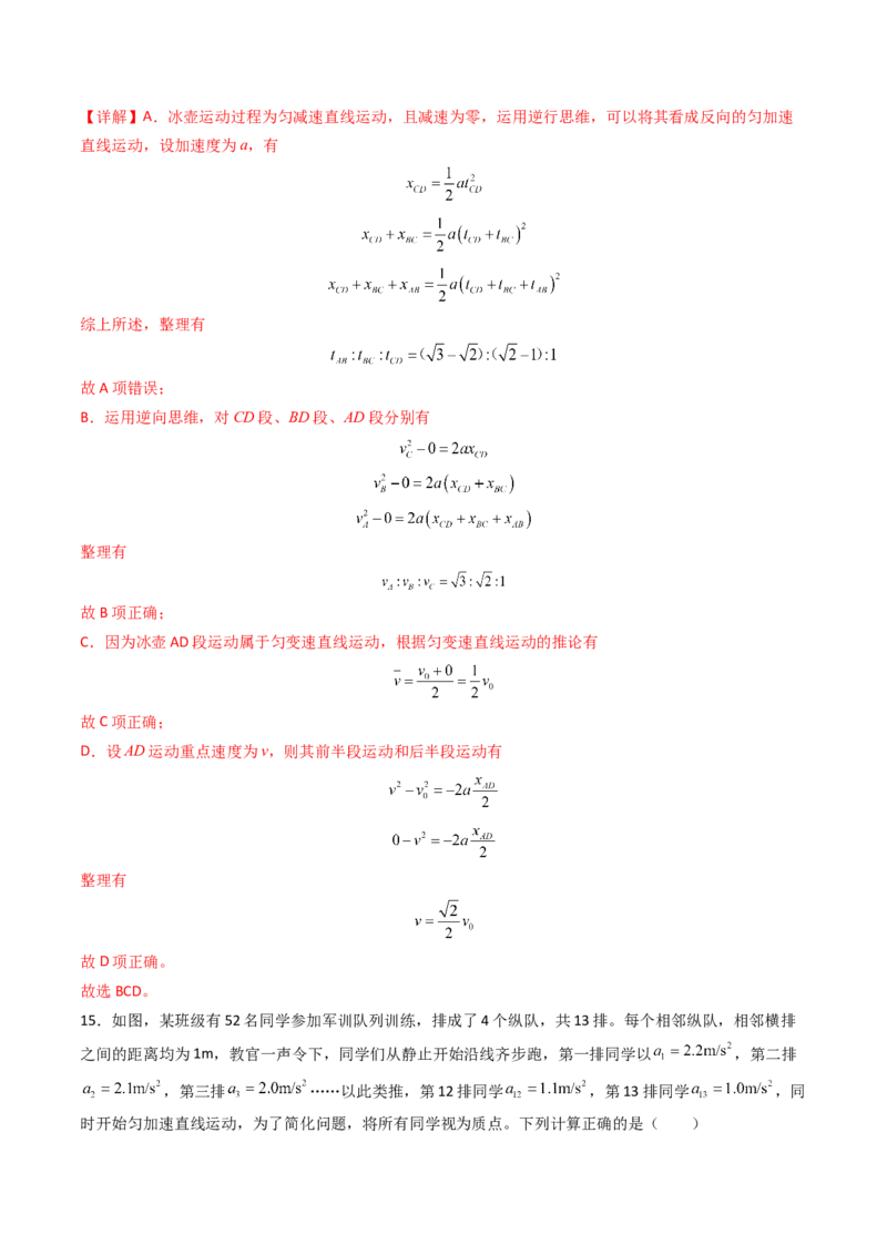 考点02匀变速直线运动的规律及应用&nbsp;（核心考点精讲精练）（解析版）_4.2025物理总复习_2025年新高考资料_一轮复习_备战2025年高考物理一轮复习考点帮（新高考通用）