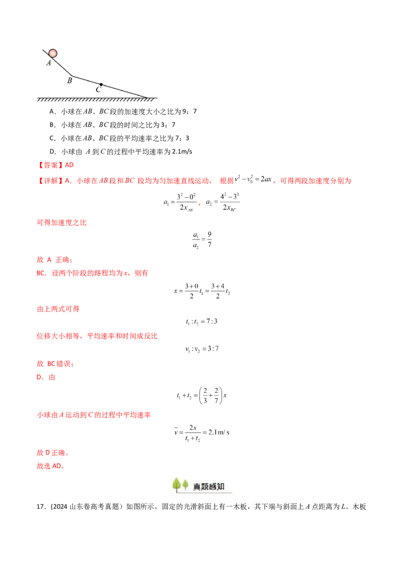 考点02匀变速直线运动的规律及应用&nbsp;（核心考点精讲精练）（解析版）_4.2025物理总复习_2025年新高考资料_一轮复习_备战2025年高考物理一轮复习考点帮（新高考通用）