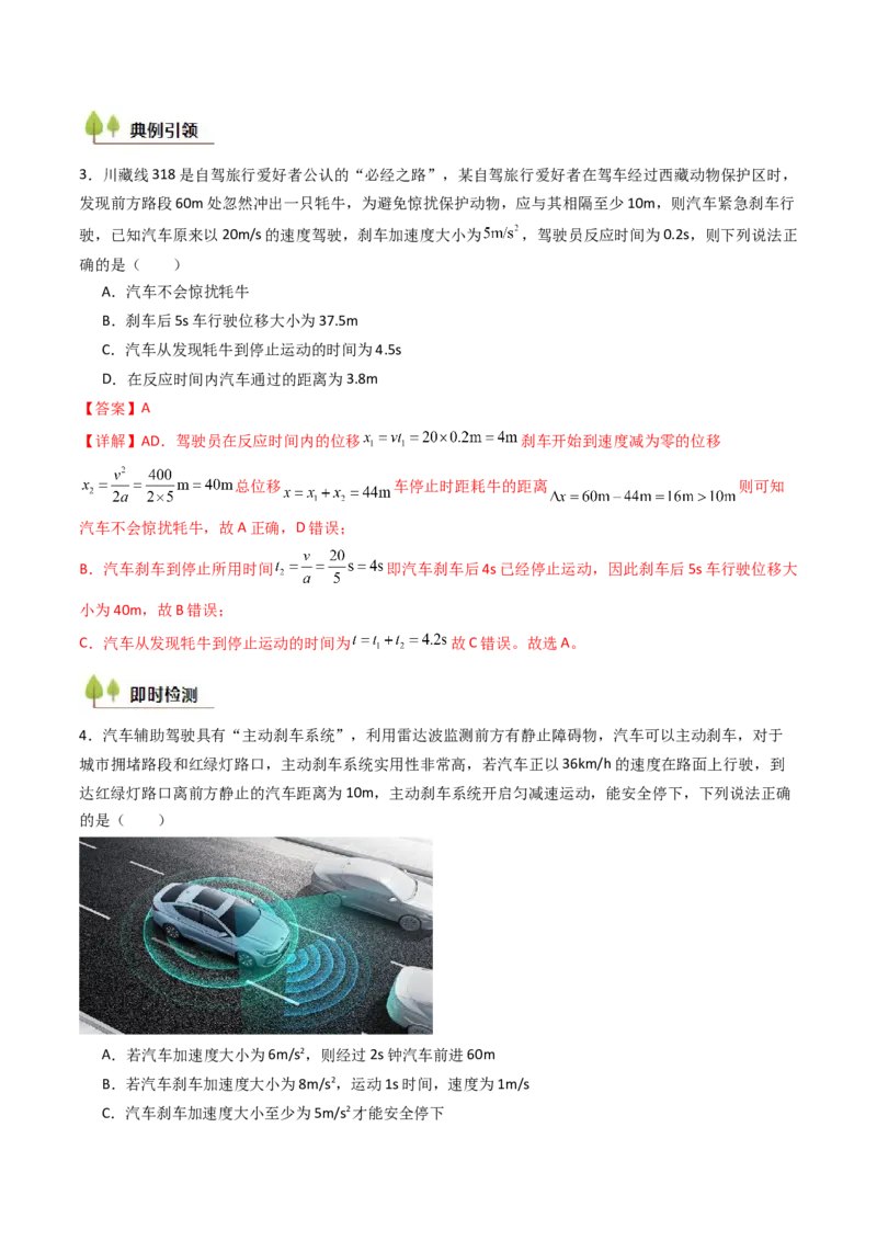 考点02匀变速直线运动的规律及应用&nbsp;（核心考点精讲精练）（解析版）_4.2025物理总复习_2025年新高考资料_一轮复习_备战2025年高考物理一轮复习考点帮（新高考通用）