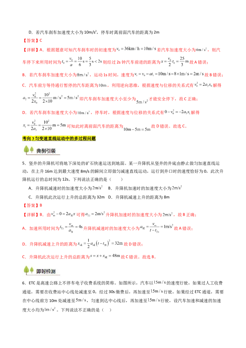 考点02匀变速直线运动的规律及应用&nbsp;（核心考点精讲精练）（解析版）_4.2025物理总复习_2025年新高考资料_一轮复习_备战2025年高考物理一轮复习考点帮（新高考通用）