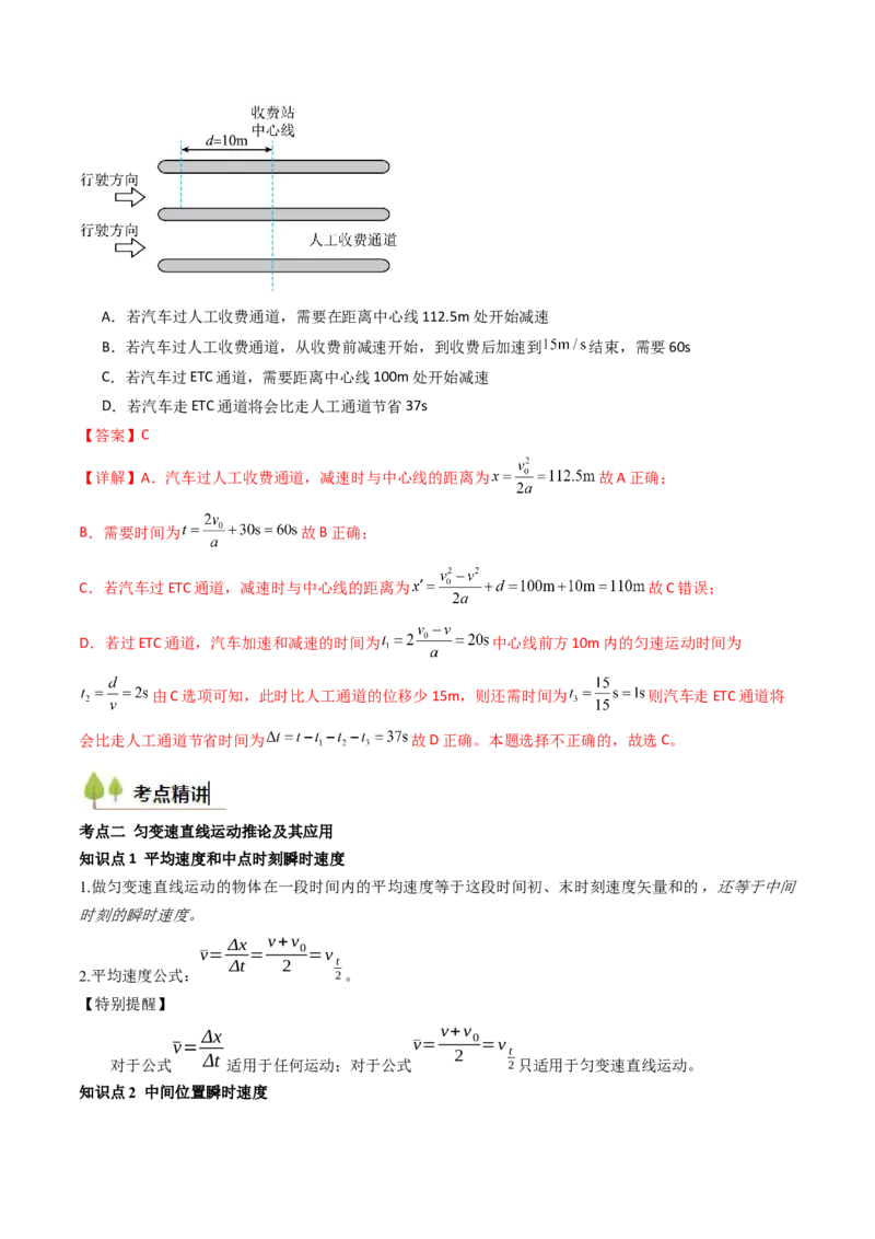 考点02匀变速直线运动的规律及应用&nbsp;（核心考点精讲精练）（解析版）_4.2025物理总复习_2025年新高考资料_一轮复习_备战2025年高考物理一轮复习考点帮（新高考通用）