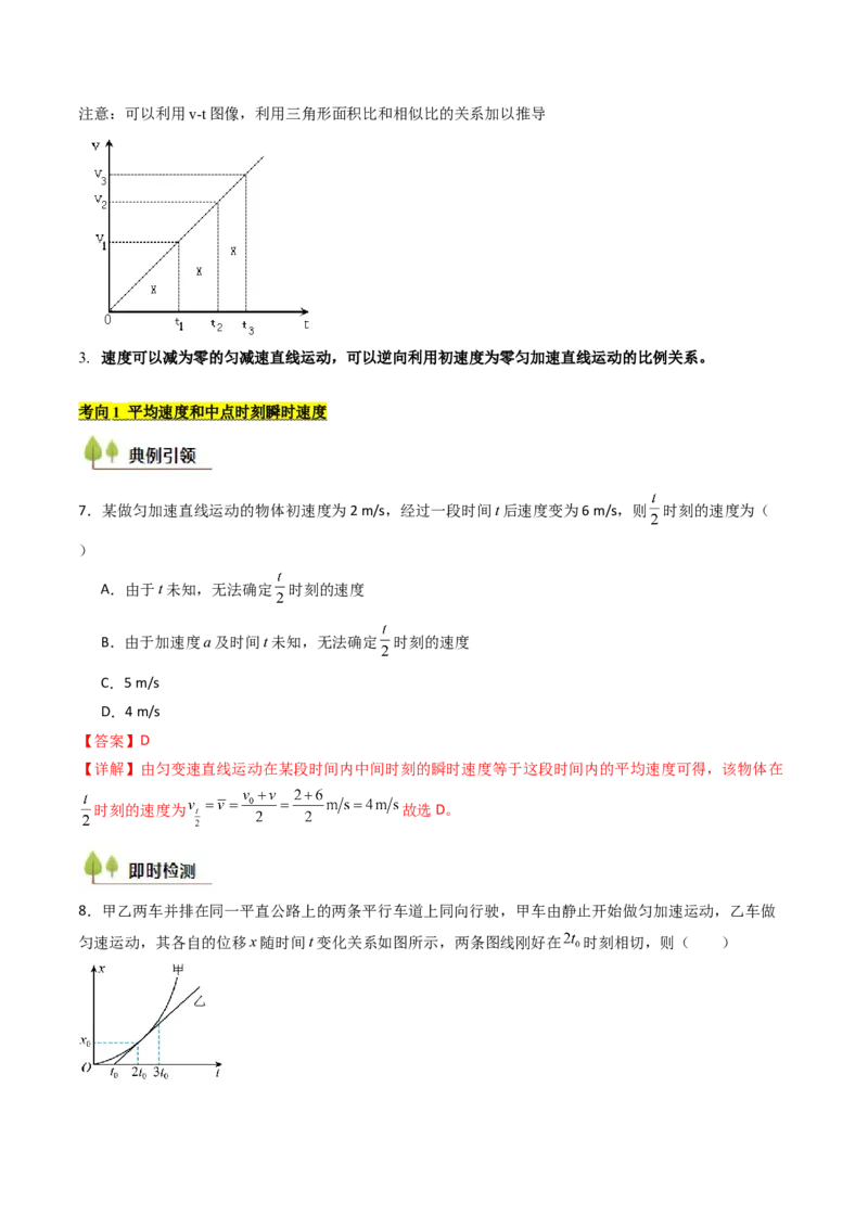 考点02匀变速直线运动的规律及应用&nbsp;（核心考点精讲精练）（解析版）_4.2025物理总复习_2025年新高考资料_一轮复习_备战2025年高考物理一轮复习考点帮（新高考通用）