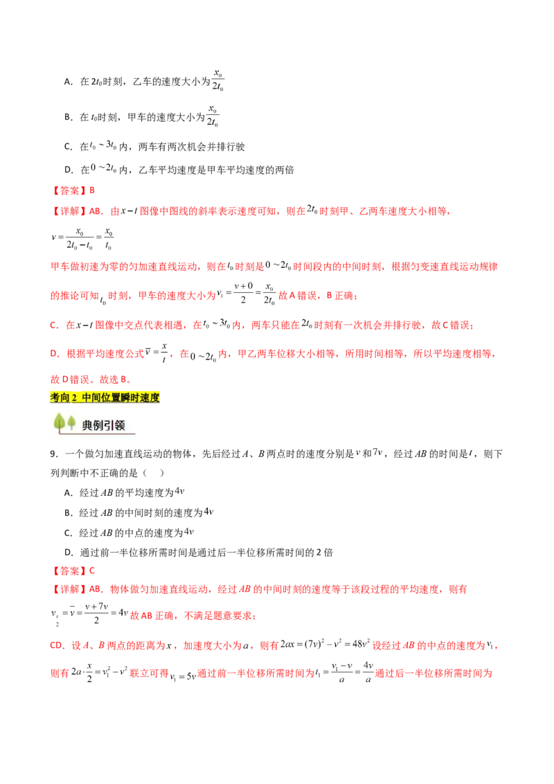 考点02匀变速直线运动的规律及应用&nbsp;（核心考点精讲精练）（解析版）_4.2025物理总复习_2025年新高考资料_一轮复习_备战2025年高考物理一轮复习考点帮（新高考通用）