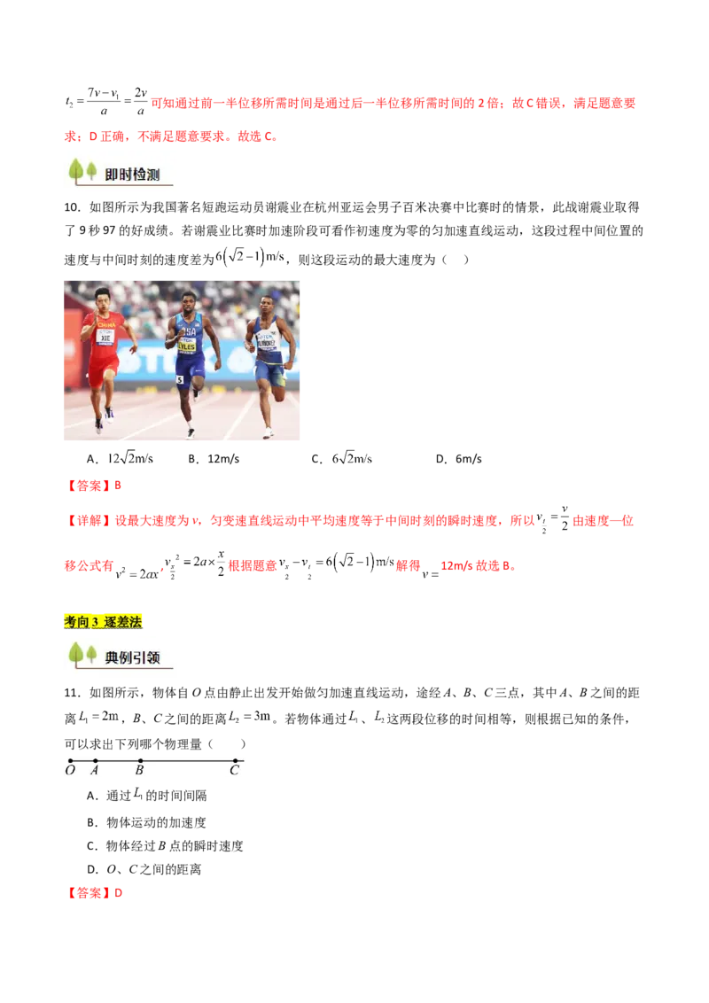 考点02匀变速直线运动的规律及应用&nbsp;（核心考点精讲精练）（解析版）_4.2025物理总复习_2025年新高考资料_一轮复习_备战2025年高考物理一轮复习考点帮（新高考通用）