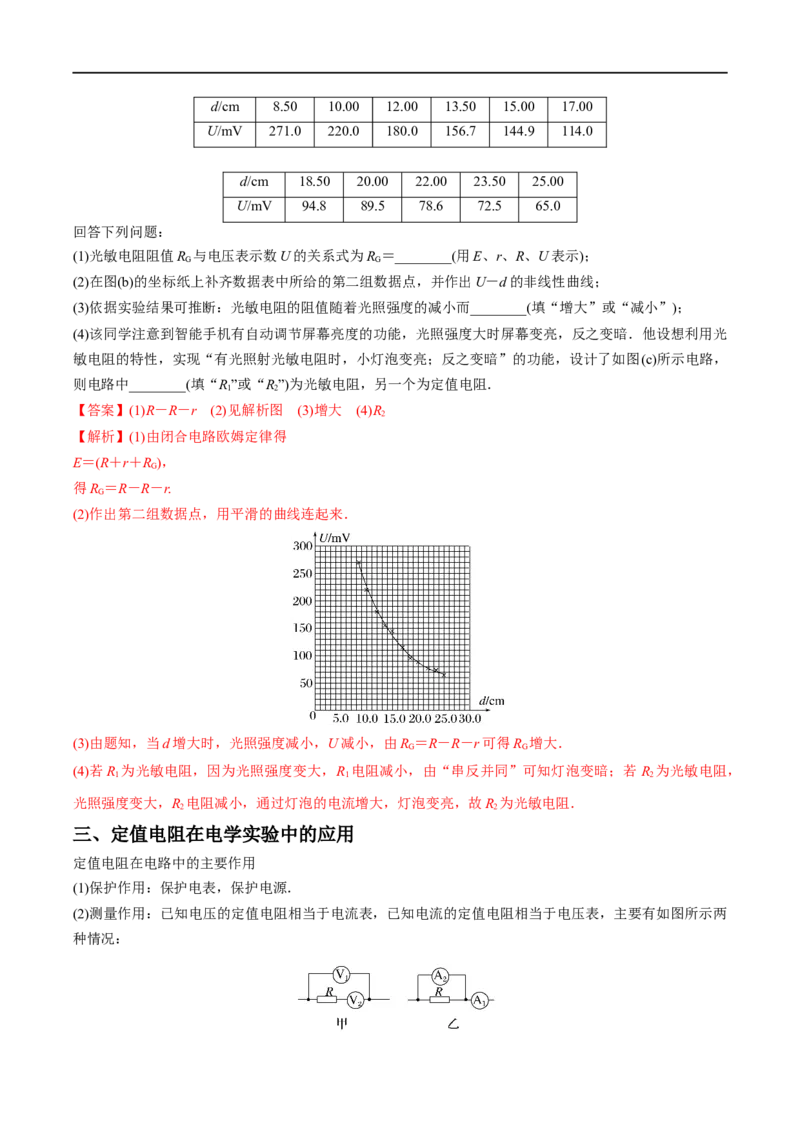难点17电学实验综合&mdash;&mdash;全攻略备战2023年高考物理一轮重难点复习（解析版）_4.2025物理总复习_2023年新高复习资料_一轮复习_全攻略备战2023年高考物理一轮重难点复习