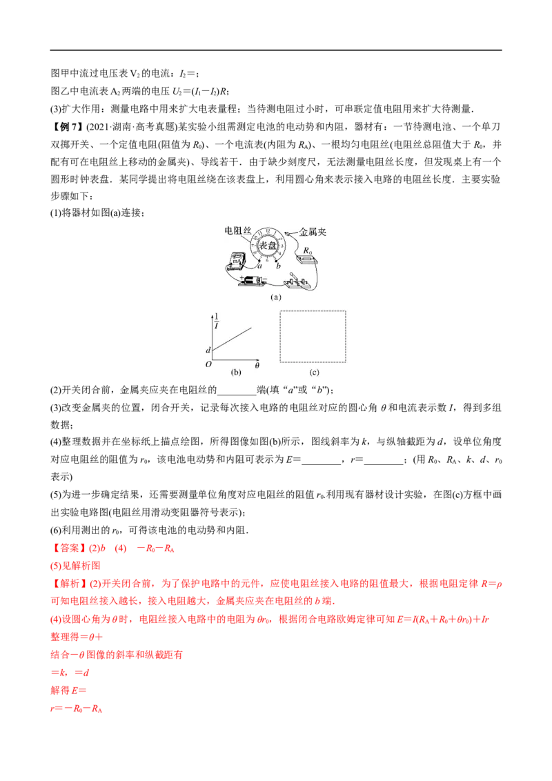 难点17电学实验综合&mdash;&mdash;全攻略备战2023年高考物理一轮重难点复习（解析版）_4.2025物理总复习_2023年新高复习资料_一轮复习_全攻略备战2023年高考物理一轮重难点复习