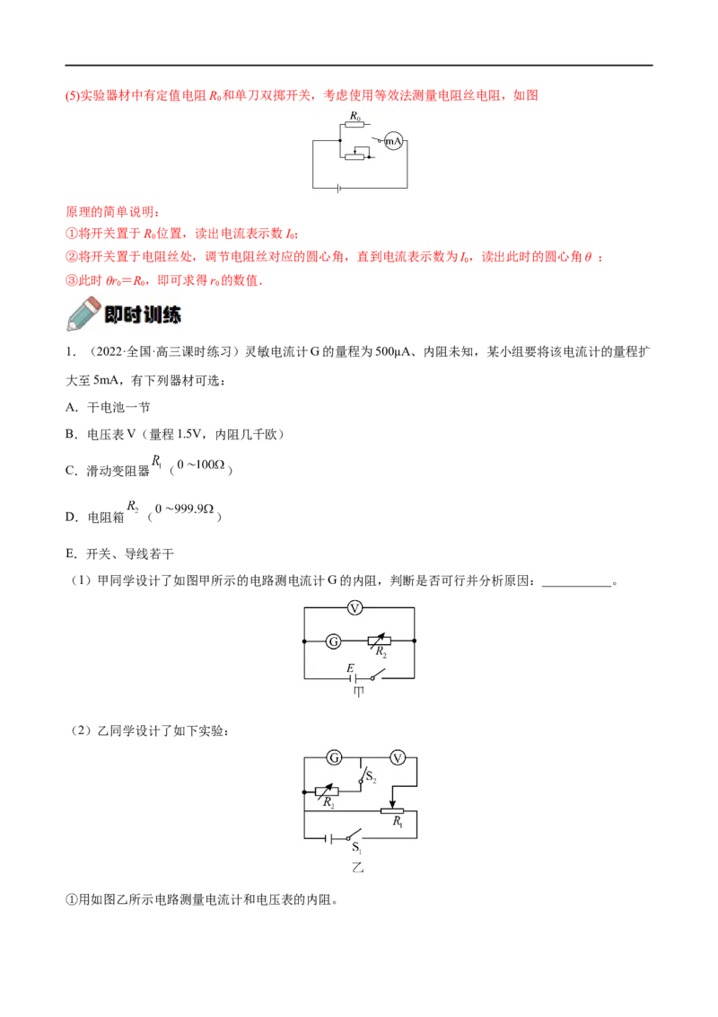 难点17电学实验综合&mdash;&mdash;全攻略备战2023年高考物理一轮重难点复习（解析版）_4.2025物理总复习_2023年新高复习资料_一轮复习_全攻略备战2023年高考物理一轮重难点复习