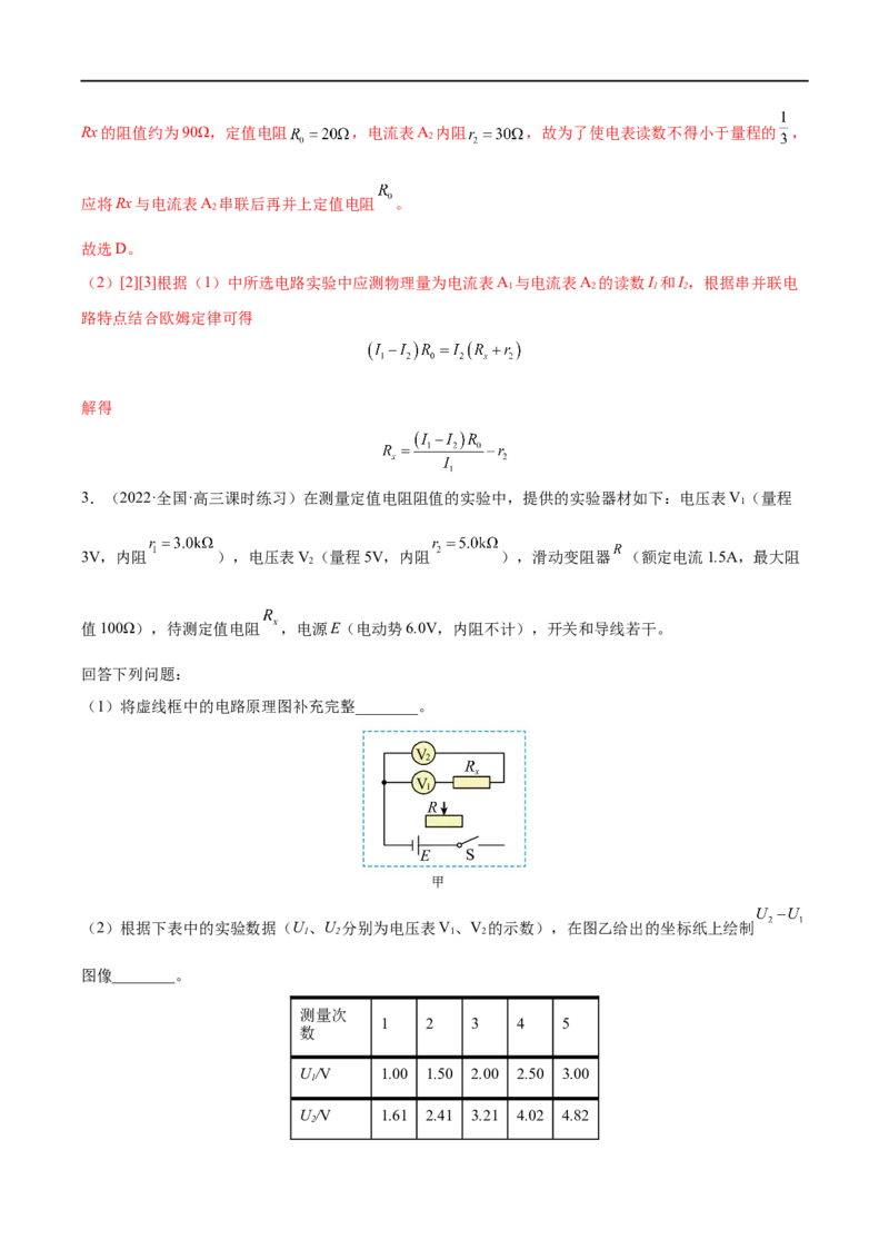 难点17电学实验综合&mdash;&mdash;全攻略备战2023年高考物理一轮重难点复习（解析版）_4.2025物理总复习_2023年新高复习资料_一轮复习_全攻略备战2023年高考物理一轮重难点复习