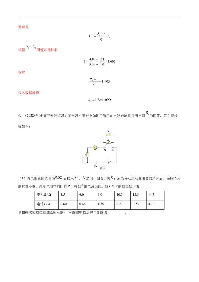 难点17电学实验综合&mdash;&mdash;全攻略备战2023年高考物理一轮重难点复习（解析版）_4.2025物理总复习_2023年新高复习资料_一轮复习_全攻略备战2023年高考物理一轮重难点复习