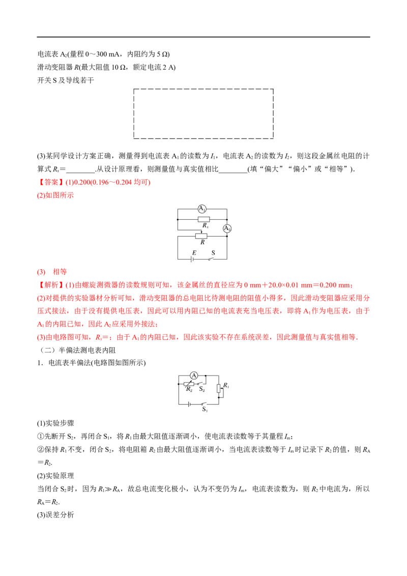 难点17电学实验综合&mdash;&mdash;全攻略备战2023年高考物理一轮重难点复习（解析版）_4.2025物理总复习_2023年新高复习资料_一轮复习_全攻略备战2023年高考物理一轮重难点复习