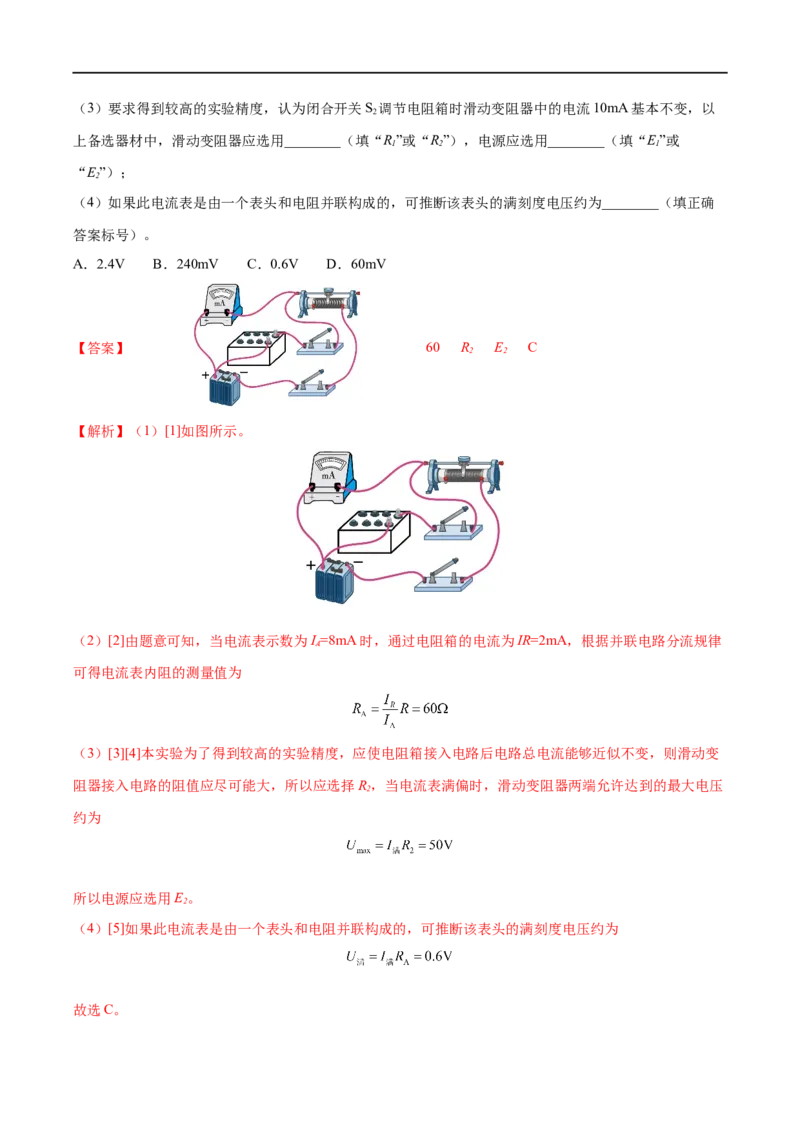 难点17电学实验综合&mdash;&mdash;全攻略备战2023年高考物理一轮重难点复习（解析版）_4.2025物理总复习_2023年新高复习资料_一轮复习_全攻略备战2023年高考物理一轮重难点复习