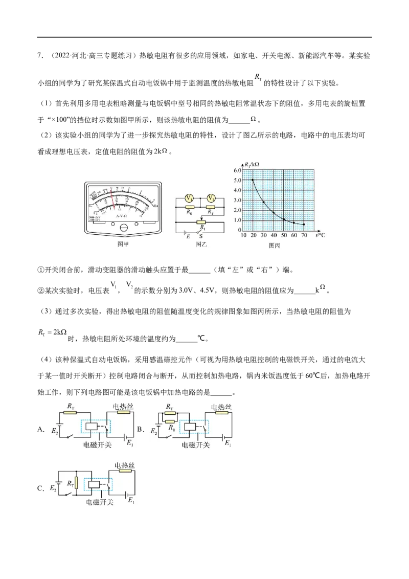 难点17电学实验综合&mdash;&mdash;全攻略备战2023年高考物理一轮重难点复习（解析版）_4.2025物理总复习_2023年新高复习资料_一轮复习_全攻略备战2023年高考物理一轮重难点复习