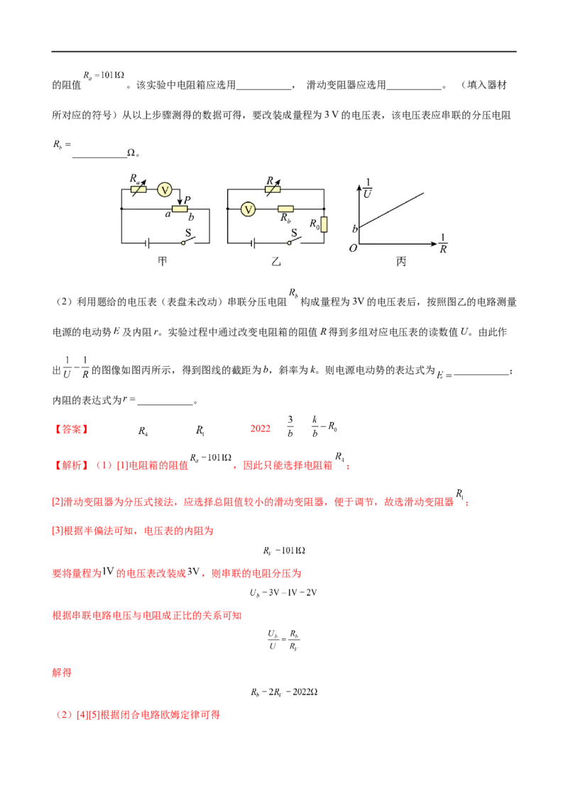 难点17电学实验综合&mdash;&mdash;全攻略备战2023年高考物理一轮重难点复习（解析版）_4.2025物理总复习_2023年新高复习资料_一轮复习_全攻略备战2023年高考物理一轮重难点复习