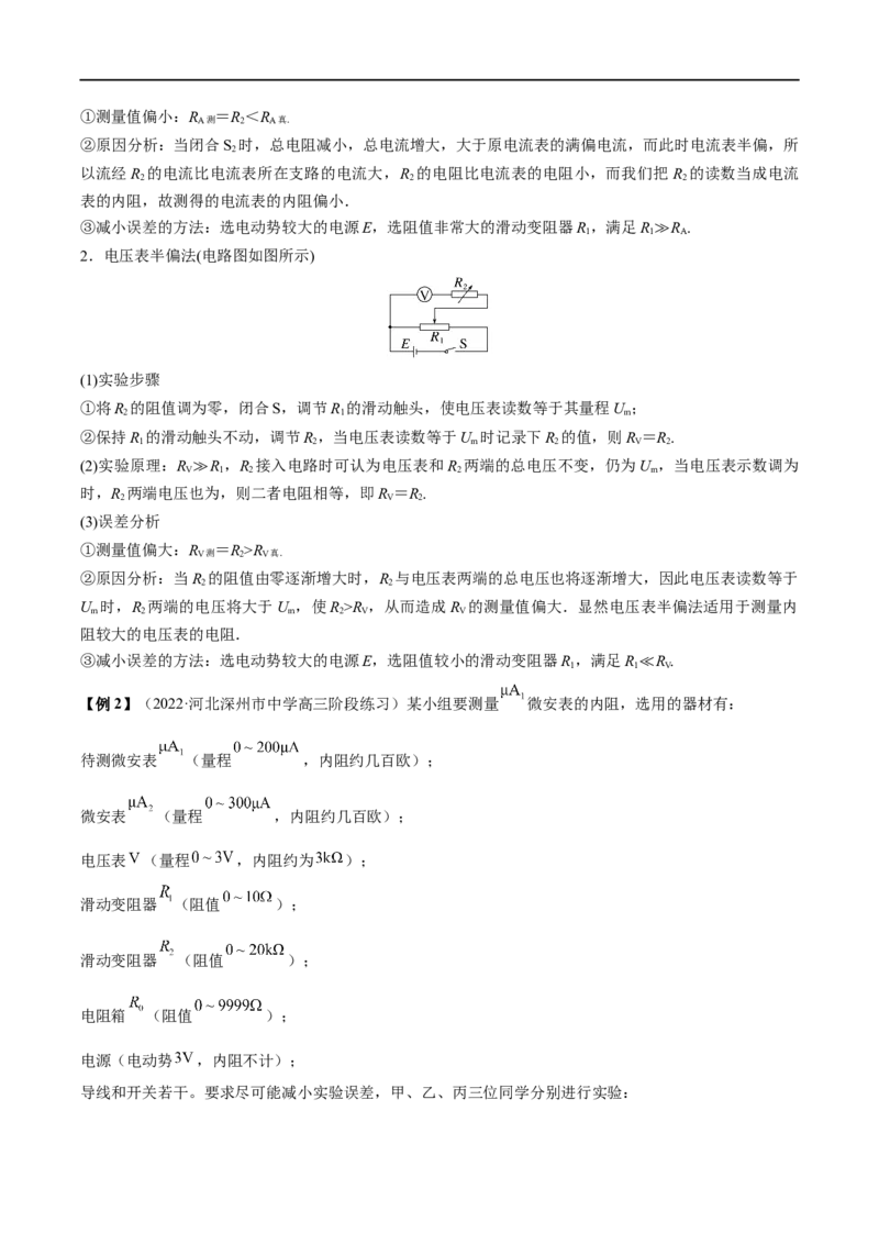 难点17电学实验综合&mdash;&mdash;全攻略备战2023年高考物理一轮重难点复习（解析版）_4.2025物理总复习_2023年新高复习资料_一轮复习_全攻略备战2023年高考物理一轮重难点复习