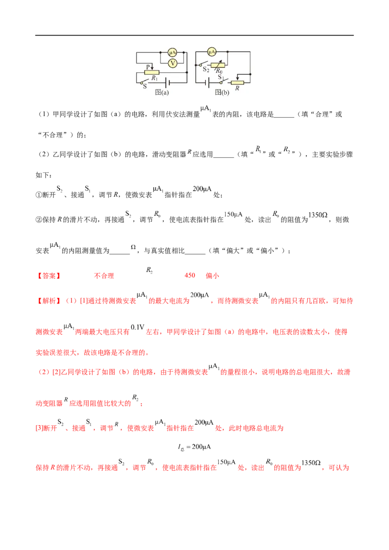 难点17电学实验综合&mdash;&mdash;全攻略备战2023年高考物理一轮重难点复习（解析版）_4.2025物理总复习_2023年新高复习资料_一轮复习_全攻略备战2023年高考物理一轮重难点复习