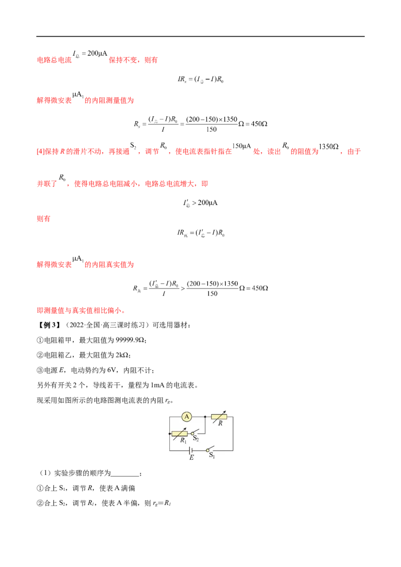 难点17电学实验综合&mdash;&mdash;全攻略备战2023年高考物理一轮重难点复习（解析版）_4.2025物理总复习_2023年新高复习资料_一轮复习_全攻略备战2023年高考物理一轮重难点复习