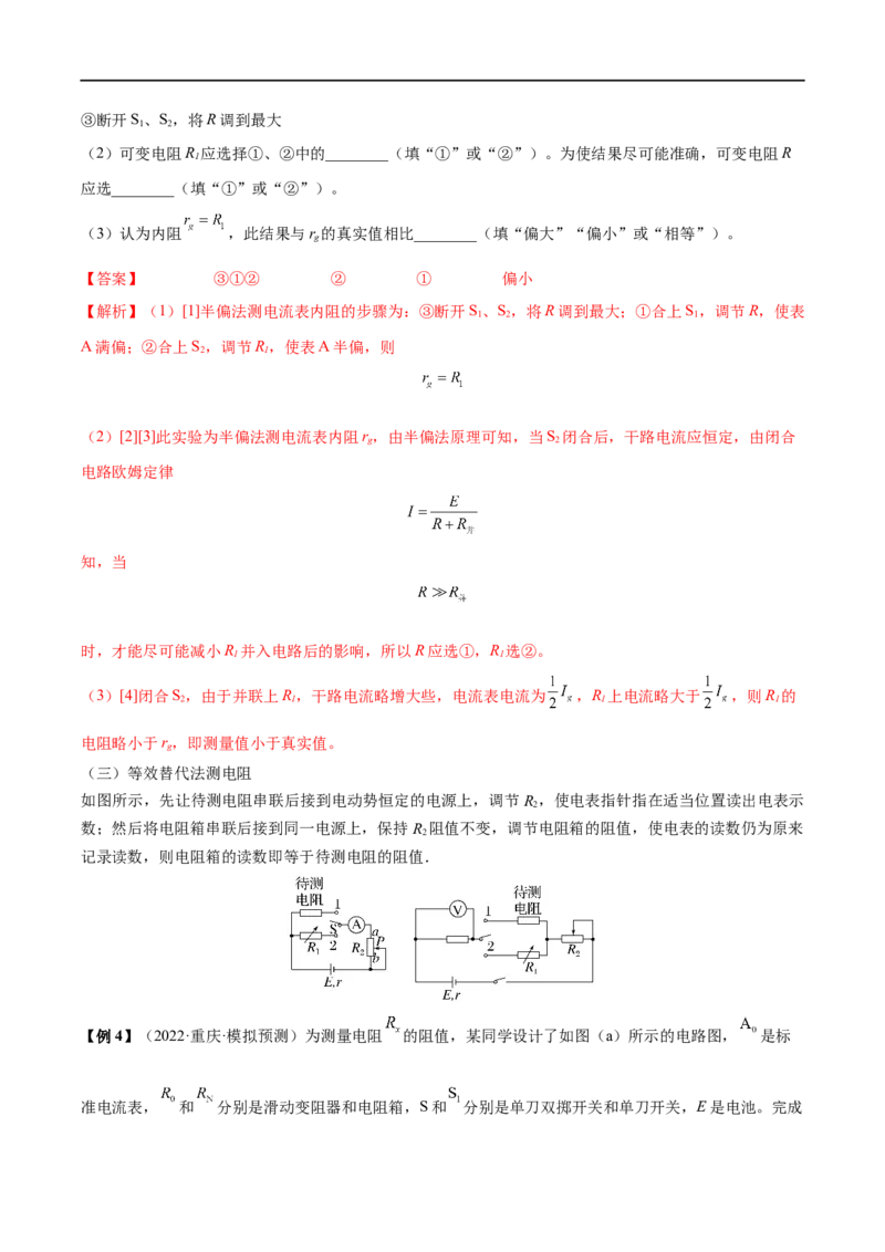 难点17电学实验综合&mdash;&mdash;全攻略备战2023年高考物理一轮重难点复习（解析版）_4.2025物理总复习_2023年新高复习资料_一轮复习_全攻略备战2023年高考物理一轮重难点复习