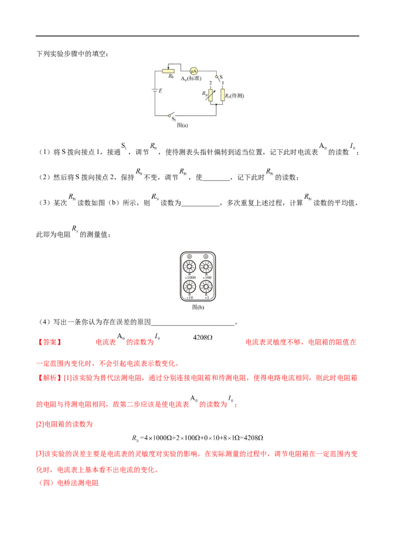 难点17电学实验综合&mdash;&mdash;全攻略备战2023年高考物理一轮重难点复习（解析版）_4.2025物理总复习_2023年新高复习资料_一轮复习_全攻略备战2023年高考物理一轮重难点复习