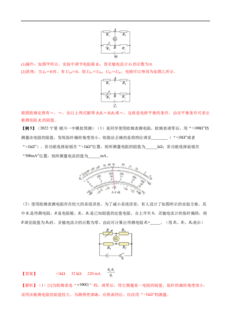 难点17电学实验综合&mdash;&mdash;全攻略备战2023年高考物理一轮重难点复习（解析版）_4.2025物理总复习_2023年新高复习资料_一轮复习_全攻略备战2023年高考物理一轮重难点复习