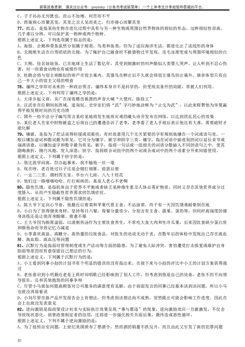 2017年422公务员联考《行测》真题（云南卷）_34省+国考真题_此文件夹为word版,不推荐使用_此word版为,不推荐使用_此word版为,不推荐使用_题目