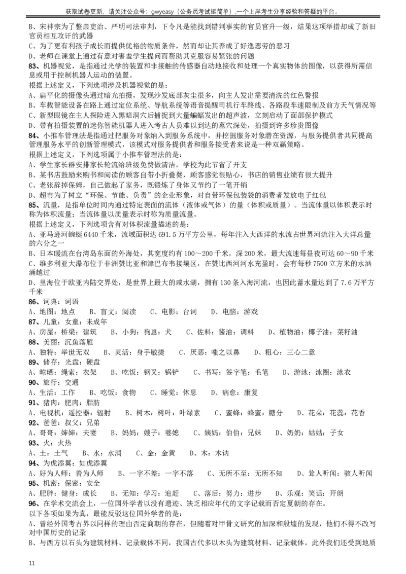 2017年422公务员联考《行测》真题（云南卷）_34省+国考真题_此文件夹为word版,不推荐使用_此word版为,不推荐使用_此word版为,不推荐使用_题目