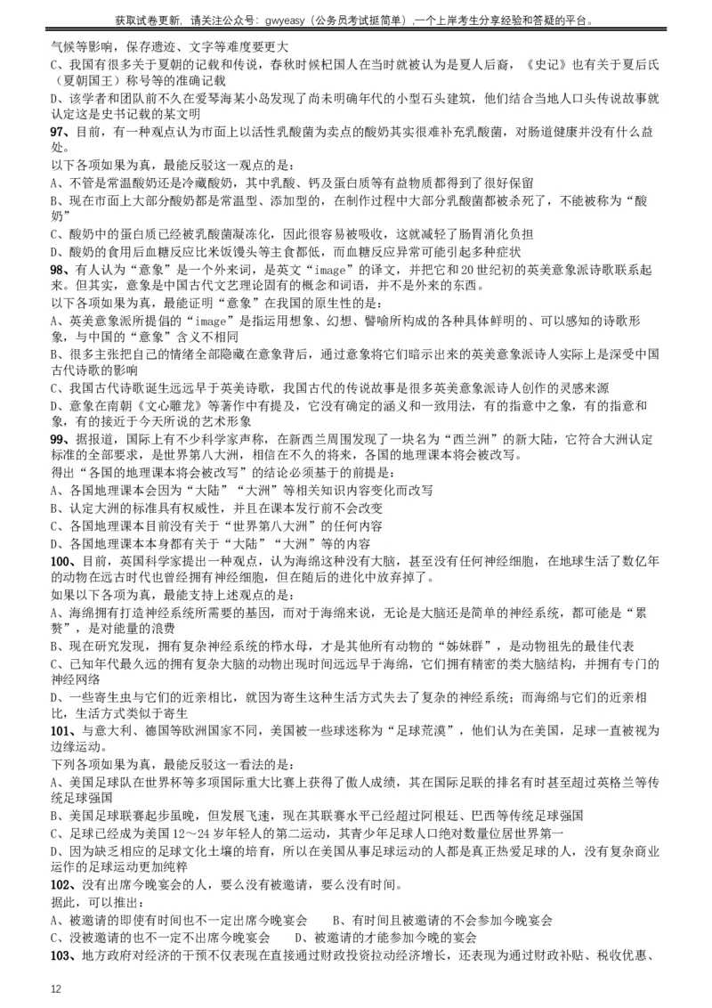 2017年422公务员联考《行测》真题（云南卷）_34省+国考真题_此文件夹为word版,不推荐使用_此word版为,不推荐使用_此word版为,不推荐使用_题目