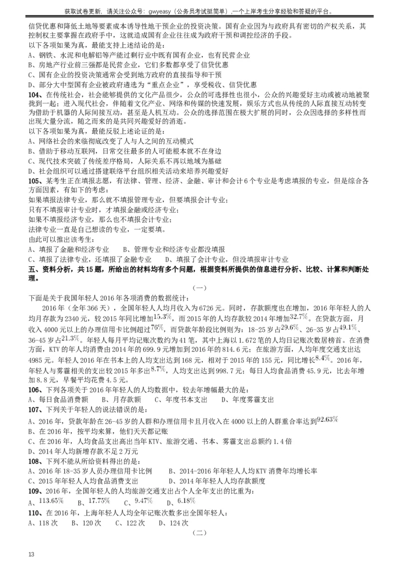 2017年422公务员联考《行测》真题（云南卷）_34省+国考真题_此文件夹为word版,不推荐使用_此word版为,不推荐使用_此word版为,不推荐使用_题目