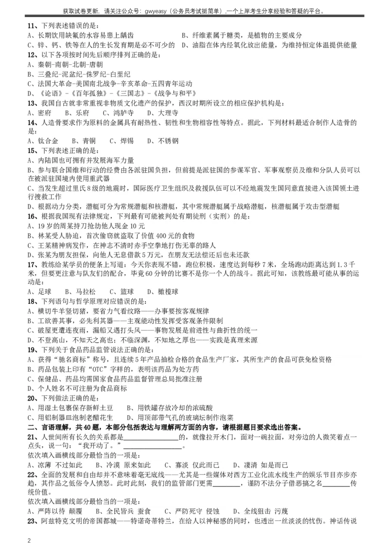 2017年422公务员联考《行测》真题（云南卷）_34省+国考真题_此文件夹为word版,不推荐使用_此word版为,不推荐使用_此word版为,不推荐使用_题目