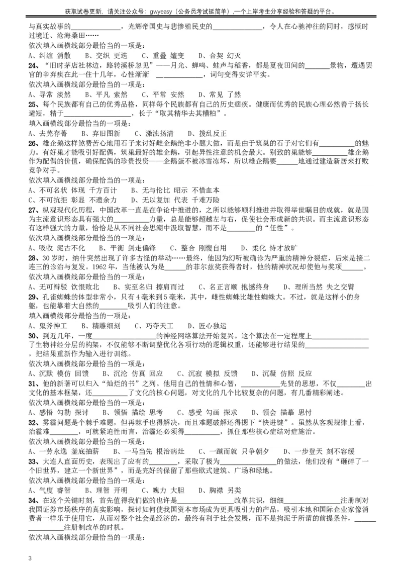 2017年422公务员联考《行测》真题（云南卷）_34省+国考真题_此文件夹为word版,不推荐使用_此word版为,不推荐使用_此word版为,不推荐使用_题目