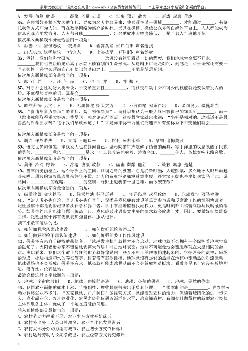 2017年422公务员联考《行测》真题（云南卷）_34省+国考真题_此文件夹为word版,不推荐使用_此word版为,不推荐使用_此word版为,不推荐使用_题目