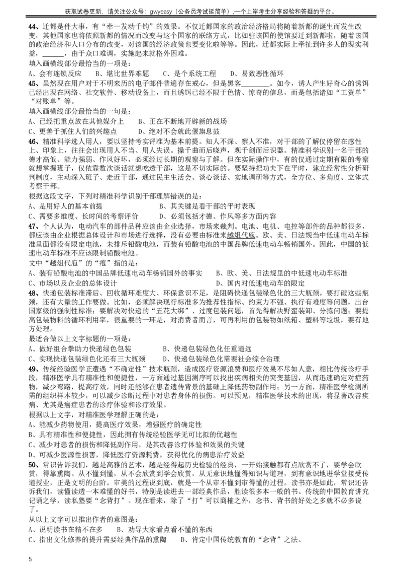 2017年422公务员联考《行测》真题（云南卷）_34省+国考真题_此文件夹为word版,不推荐使用_此word版为,不推荐使用_此word版为,不推荐使用_题目