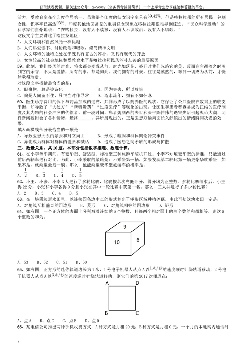 2017年422公务员联考《行测》真题（云南卷）_34省+国考真题_此文件夹为word版,不推荐使用_此word版为,不推荐使用_此word版为,不推荐使用_题目