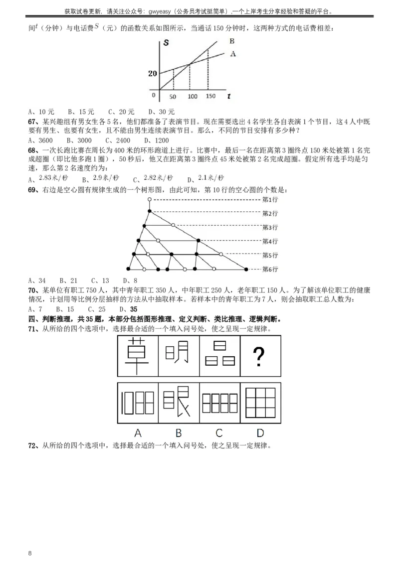 2017年422公务员联考《行测》真题（云南卷）_34省+国考真题_此文件夹为word版,不推荐使用_此word版为,不推荐使用_此word版为,不推荐使用_题目