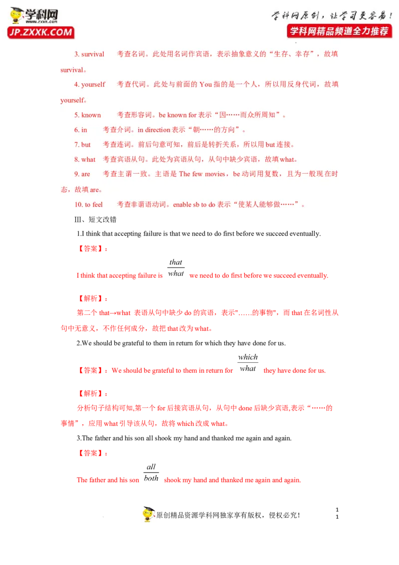 专题03代词-2023年高考英语一轮复习《考点&bull;题型&bull;技巧》精讲与精练高分突破系列（通用）（解析版）_3.2025英语总复习_2023年新高考资料_一轮复习