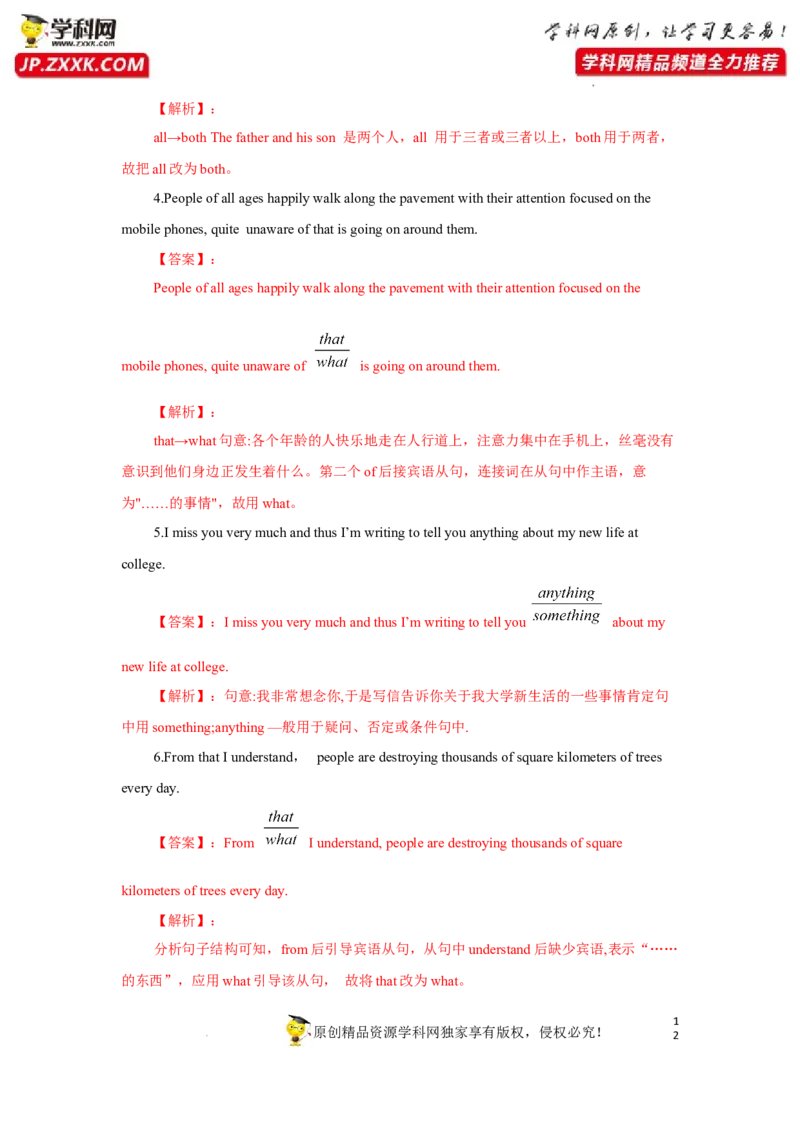 专题03代词-2023年高考英语一轮复习《考点&bull;题型&bull;技巧》精讲与精练高分突破系列（通用）（解析版）_3.2025英语总复习_2023年新高考资料_一轮复习